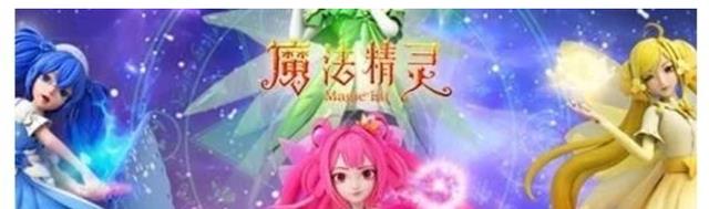 魔法精灵|魔术表演！国内正在火热上映的3D2D动画片《魔法精灵》