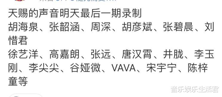 |天赐的声音第四轮阵容:11位飞行嘉宾,萨顶顶现象是否会二次发生