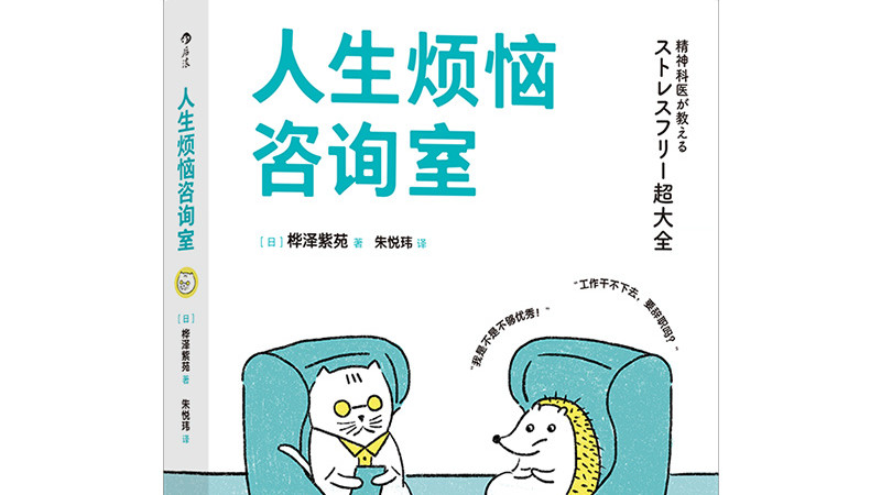 快乐|人生烦恼咨询室：感觉工作让你快乐不起来，不妨试试“守破离”