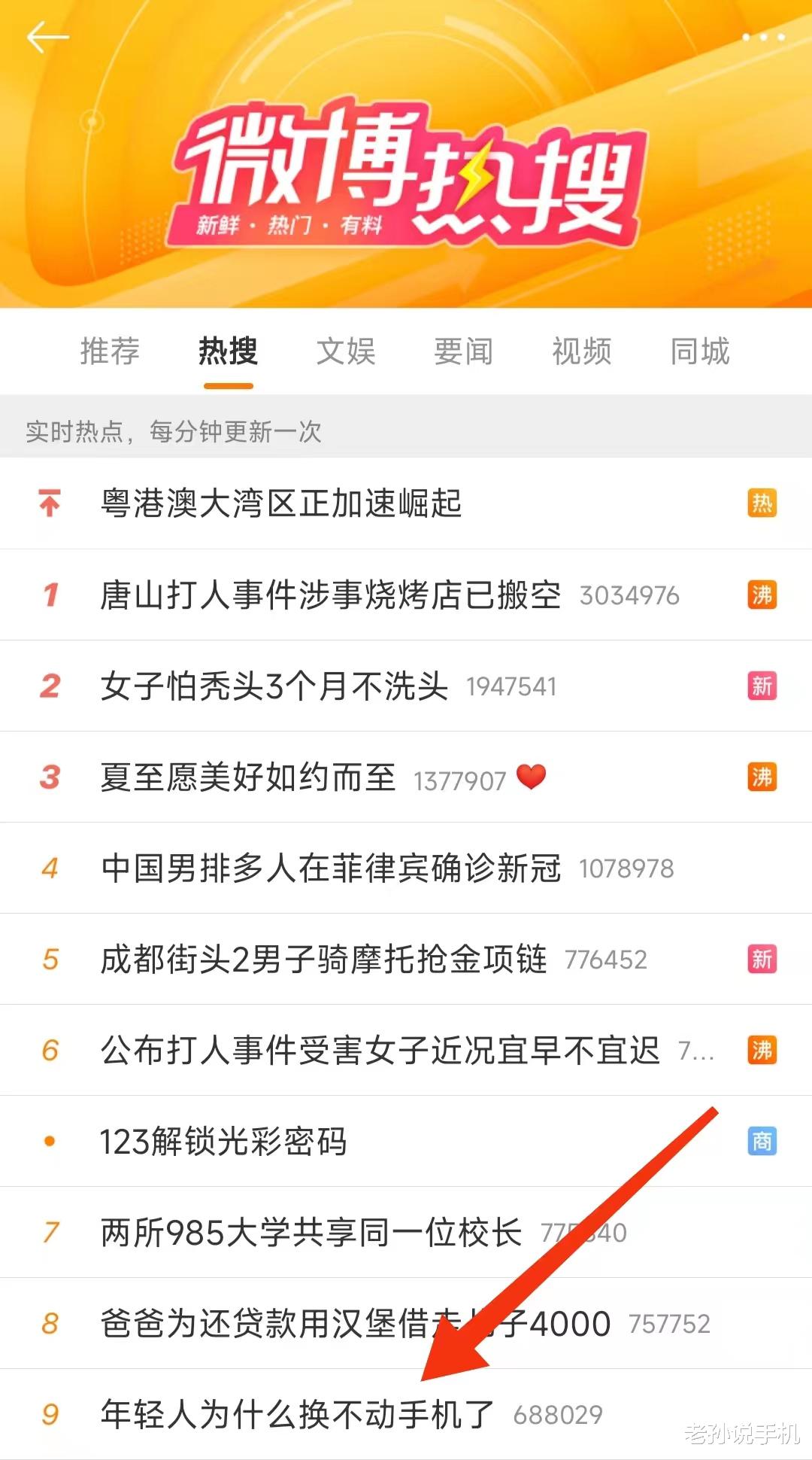 苹果|年轻人为何不换手机登热搜，网友回答“穷”，苹果销量打脸国产！