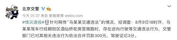 马思纯逆行被罚款300元,就交通违法行为致歉,网友:素质堪忧