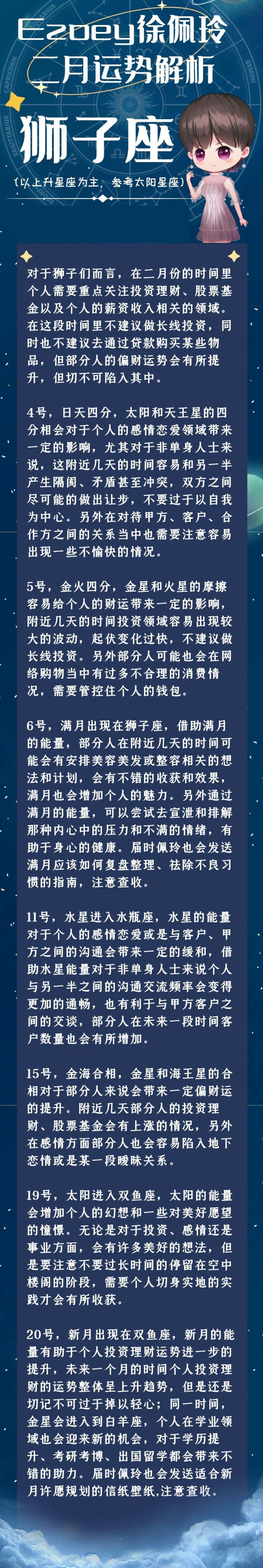 |2月十二星座月运详解—Ezoey徐佩玲月运