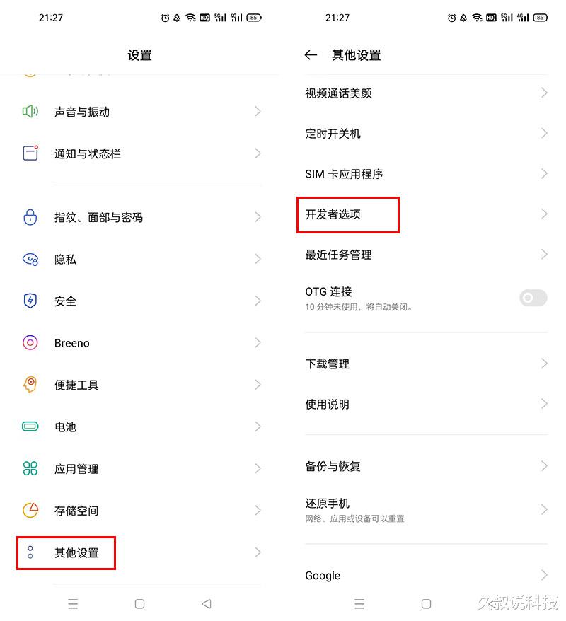 c语言|好家伙！手机隐藏的开发者选项功能竟然这么强大！
