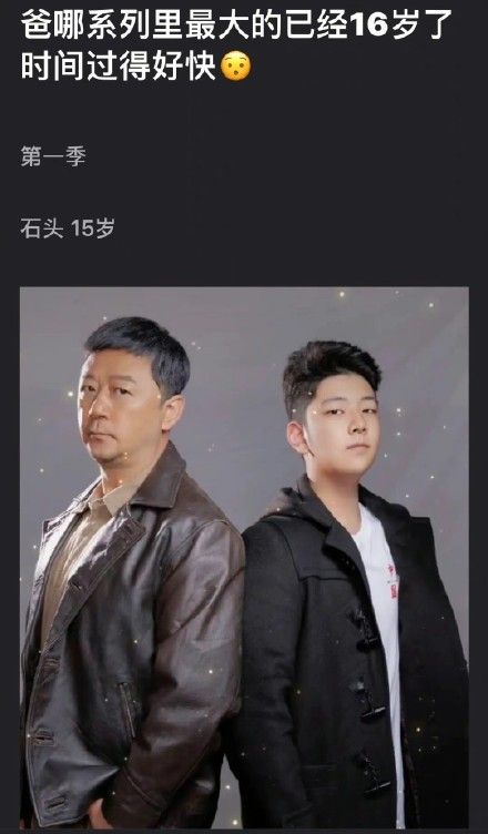 爸爸去哪儿|《爸爸去哪儿》最大的孩子已经16岁了，长大后都是什么样子？