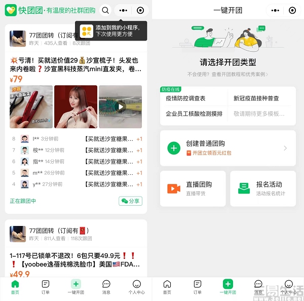 名创优品|小鹅拼拼后续有人,腾讯电商业务再推“企鹅惠买”