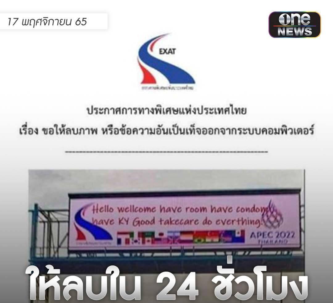 泰国官方警告：限24小时内删除APEC欢迎语错图 违者提诉