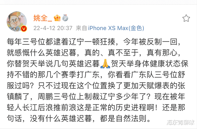 广东队|名记姚全，为何咬着广东队不放，曾与球迷对骂，侮辱广东队球员
