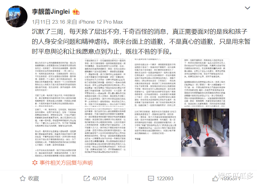 李靓蕾|李靓蕾又发千字长文，引发路人疲劳感，这还有完没完了