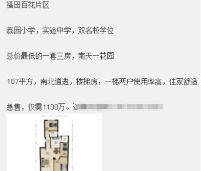 烟台|深圳买套房,亏了2000万