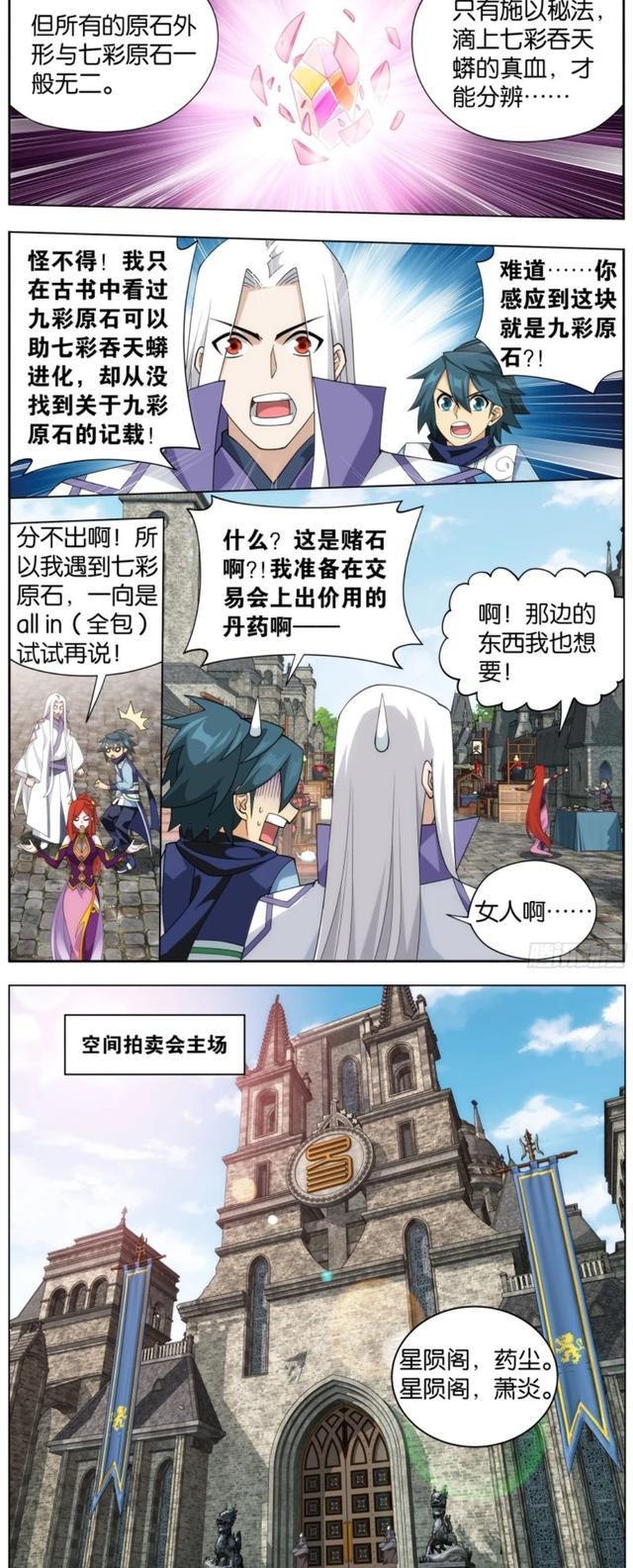 萧炎|斗破苍穹:萧潇扔给小医仙,萧炎和美杜莎蜜月旅行!空间拍卖会走起