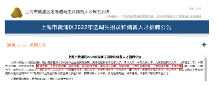 上海市|上海公开“储备人才”标准，海外水硕不被认可，东北985全军覆灭