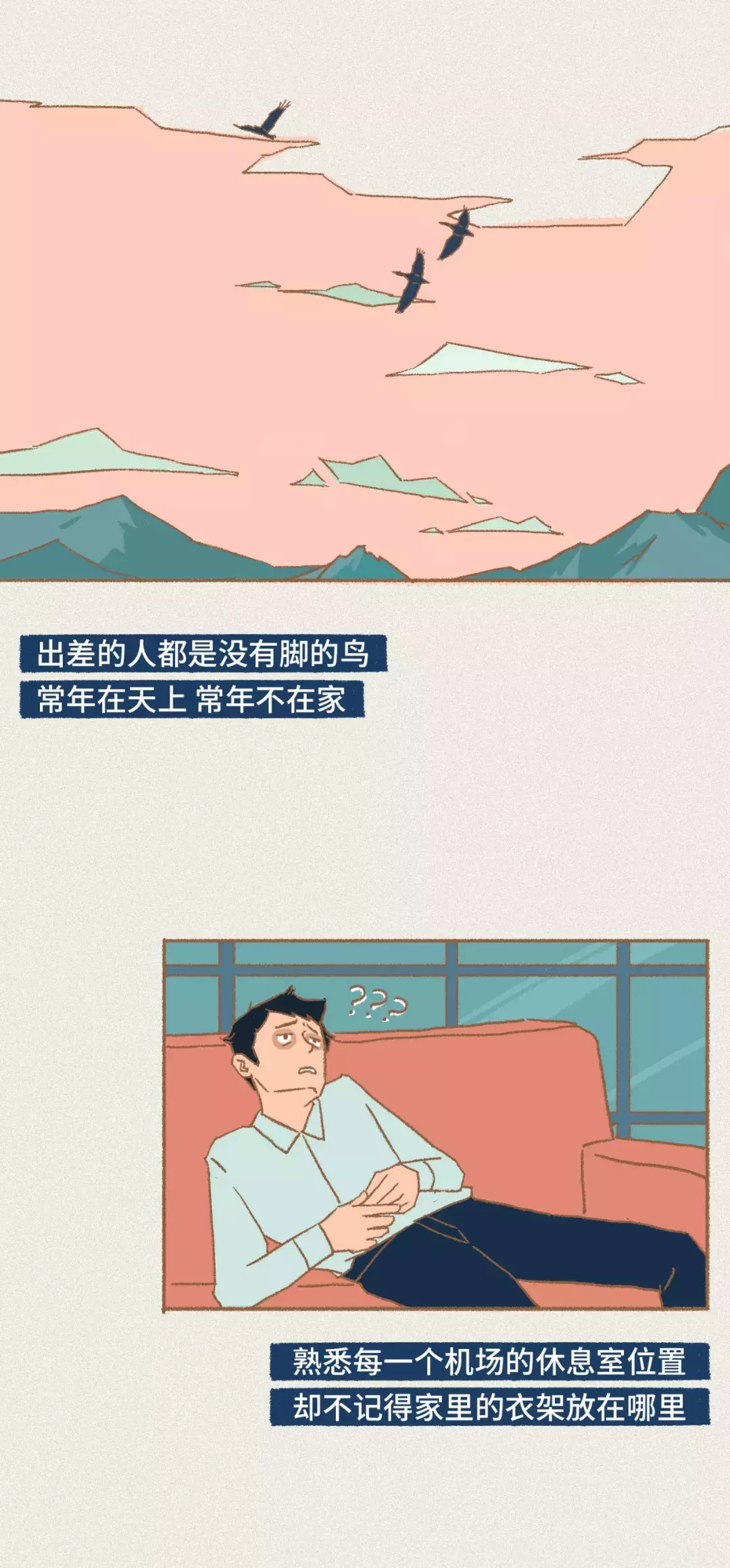 诸天纪|出差的人到底多么的不容易(漫画)