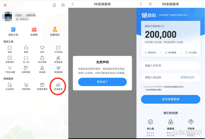 职业装|58同城推荐年化36%贷款,旗下6款APP为金融引流