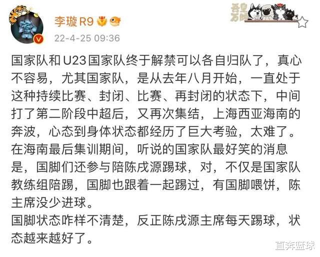陈戌源|国足又闹荒唐事！国足隔离细节曝光，李璇：国脚陪陈戌源踢球
