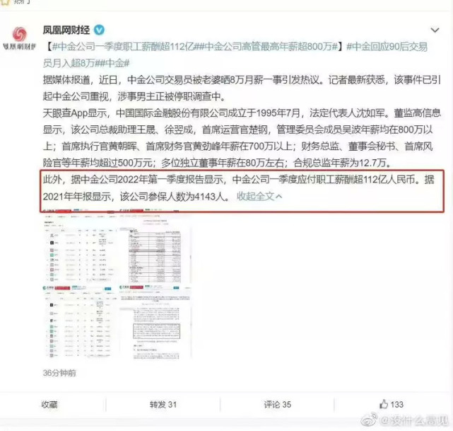 8万月薪员工已遭开除,身份背景也被曝光,烟草公司连夜颁禁令