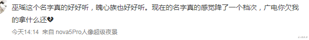 苍兰诀|《苍兰诀》奇葩改词惹吐槽,大魔头改大木头,巫瑶直接换名改息芸