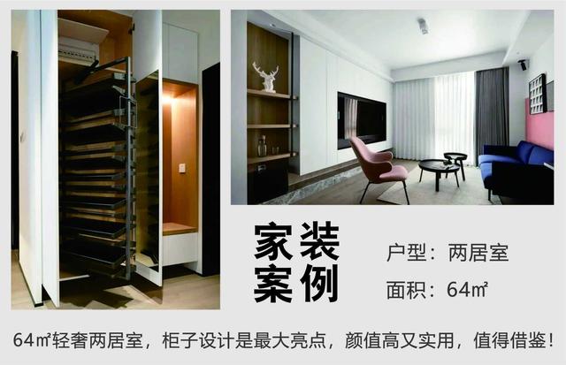 64㎡轻奢两居室,柜子设计是最大亮点,颜值高又好用,值得借鉴!