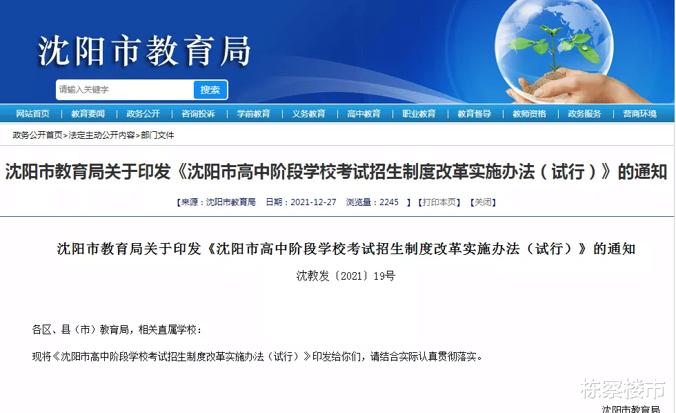 福建省|沈阳高中指标到校新政变革：要开始冲皇姑、铁西的优质学区了？