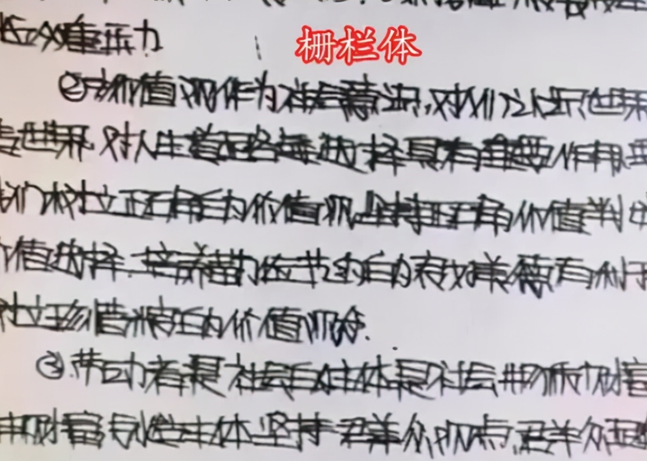 考试|高中生“栅栏”字体火了，没有一笔是弯的，阅卷老师看后表示头晕