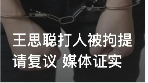 已有媒体证实上海打人事件的打人者是王校长，已被行政处罚