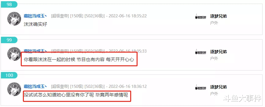 |鱼皇谈及与前女友分手细节,直播间知名神豪鼓励其追回“真爱”!