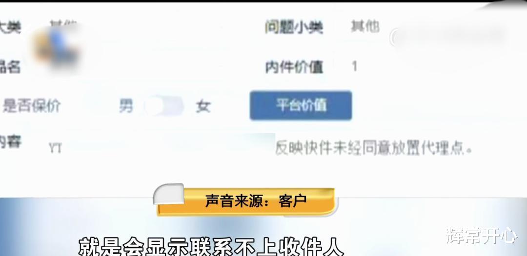 快递员被同一女客户投诉三次,觉得客户恶意投诉:不要再投诉我了!