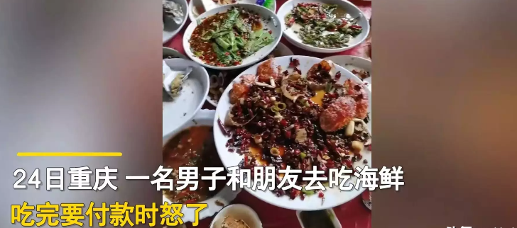 “太坑了,吃个饭要2800元?”没想到店家怎么也算不清他们的账,一气之下直接报了警