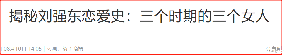 刘强东|2018年8月30日,刘强东永远铭记的一天