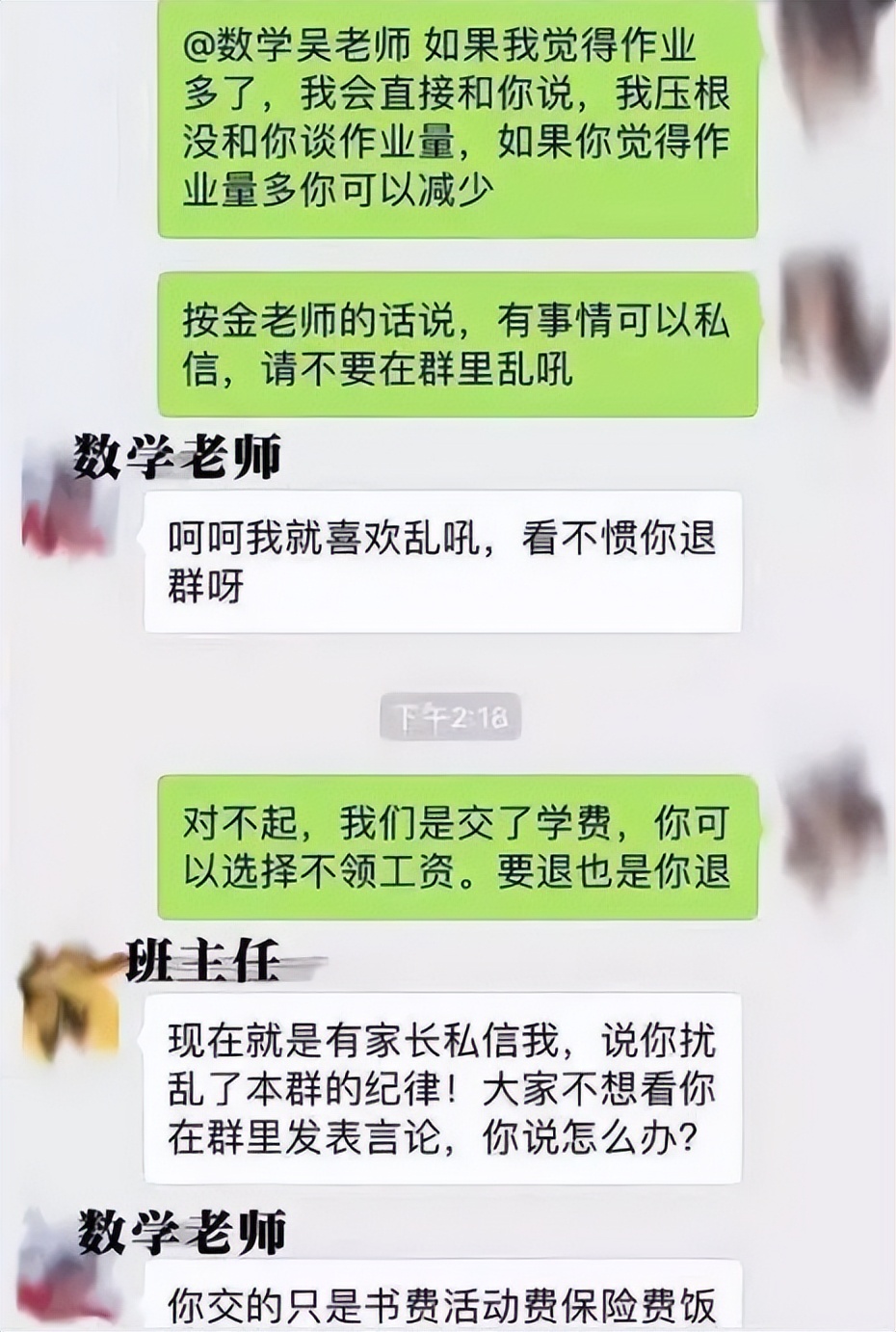 教师|“陪你聊是你的荣幸”，一老师在班级群羞辱家长，教育局作出回应