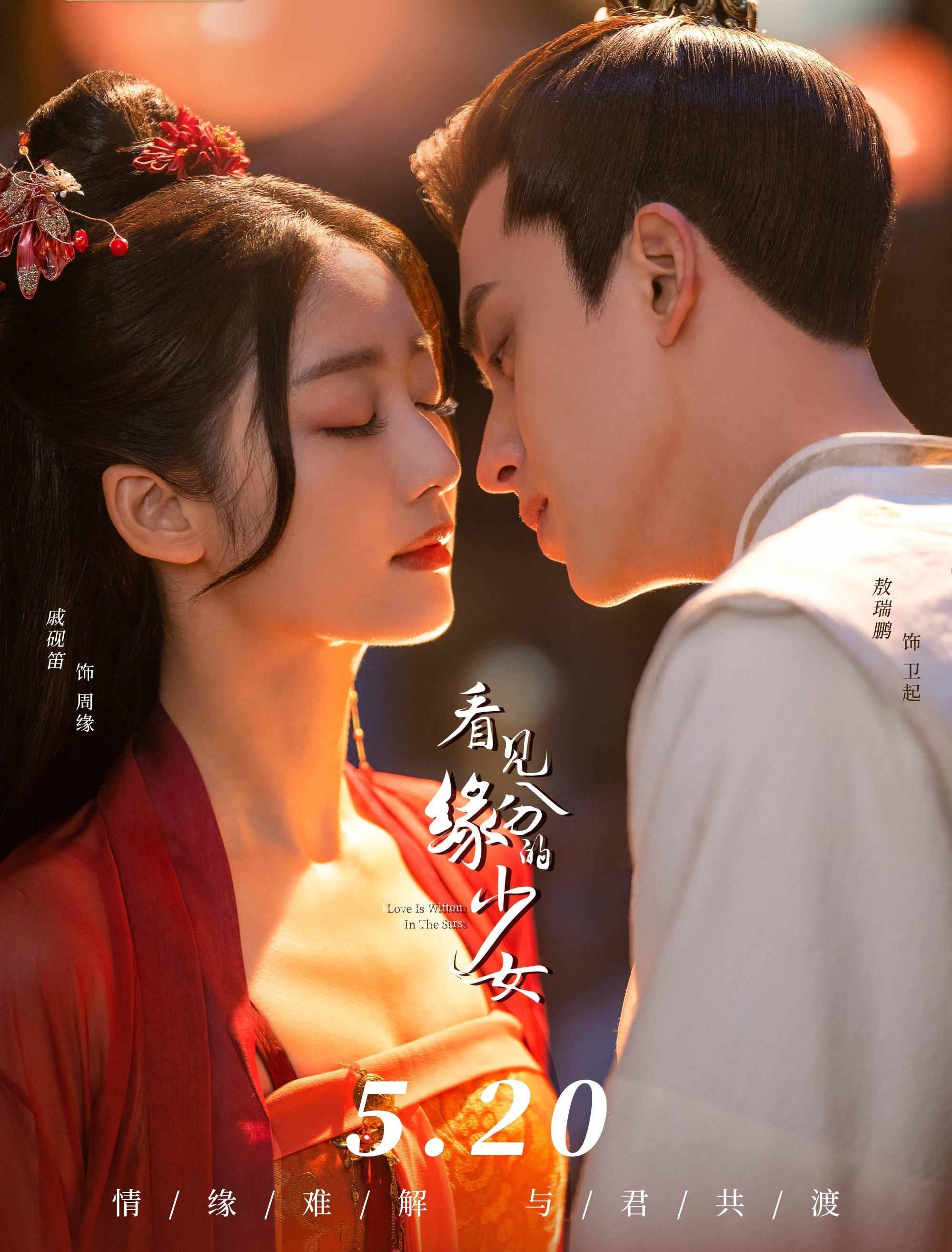 看见缘分的少女|又一部古装奇幻轻喜剧来袭，天才少女VS恨嫁小侯爷，你期待吗