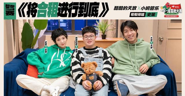 IMAX|《一年一度喜剧大赛2》中，作品《将合租进行到底》让友情变拥挤