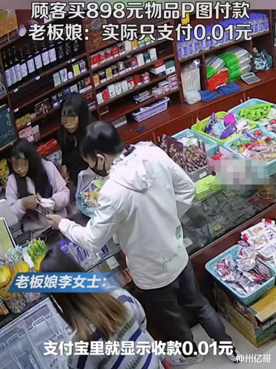 一对男女买898元东西付0.01元,店员查看付款记录试图P图蒙混过关