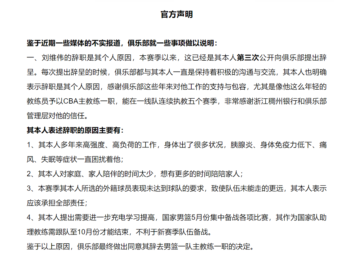 浙江男篮|浙江官宣换帅，刘维伟对外援选择承担全责，放弃威姆斯是教练决定