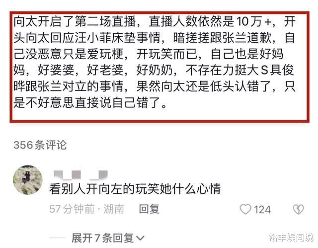 向太|向太第二次直播大获成功!粉丝再度疯涨110万,四点原因铸就