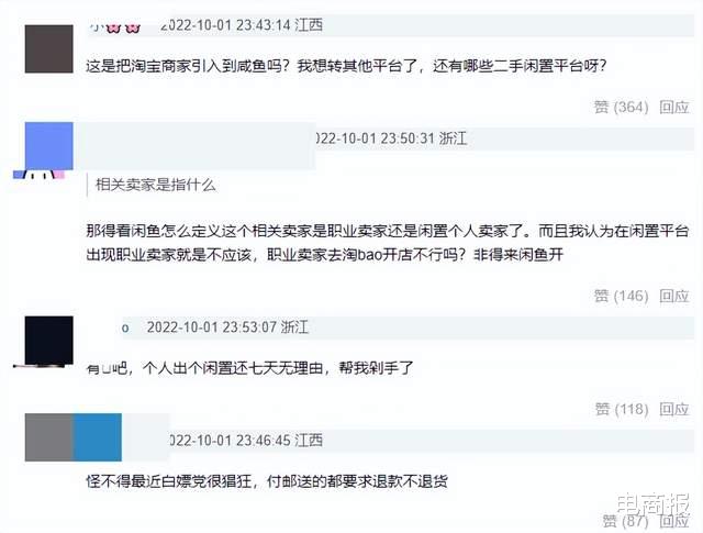 闲鱼推出七天无理由退货
