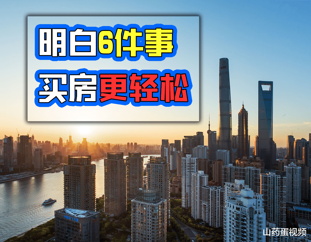 武昌|买房不想走弯路,建议提前做好这6个准备,以免到时候着急出错
