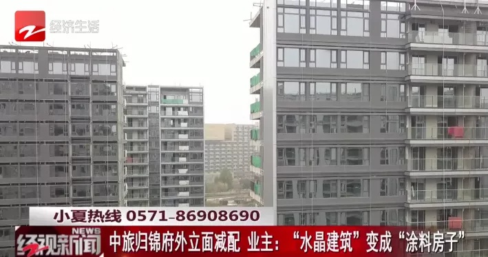 中旅归锦府新房“货不对板”, “水晶建筑”怎么变成“涂料房子