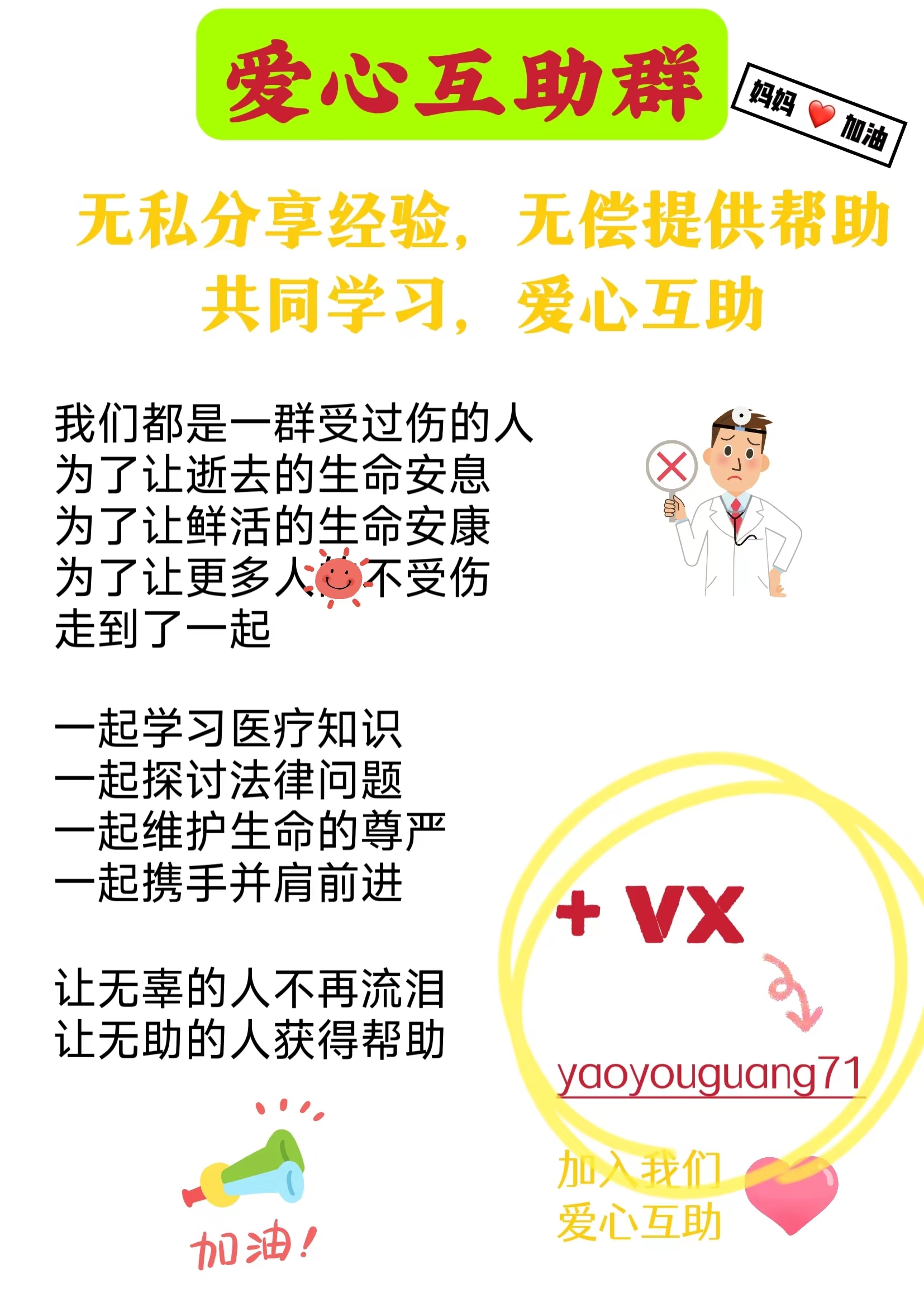 医疗事故进,医疗纠纷进,上海新华医院受害者,无偿分享和帮助
