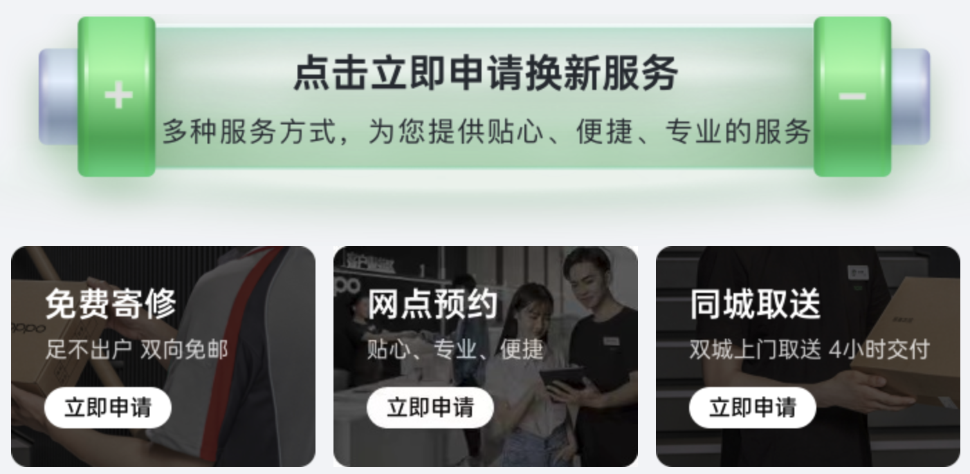OPPO|OPPO续航计划福利满满！39元起即可换新电池，三年老机型也能参与