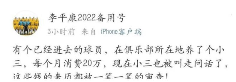 李铁案爆出桃色 总局架空足协！孙雯和高洪波谁是中国足球新舵主？