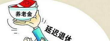 咸鱼之王|预计2027年就实行，“延迟退休”或将提上日程，这2类人喜从天而降