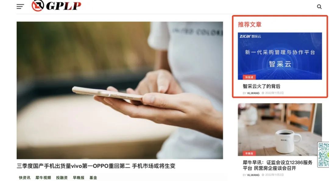 科技股|知名创投媒体GPLP犀牛财经报道：智采云火了的背后