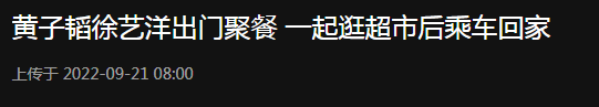 黄子韬|黄子韬徐艺洋再添锤！女方撒娇不断男方宠溺忍让，购物后一同返家