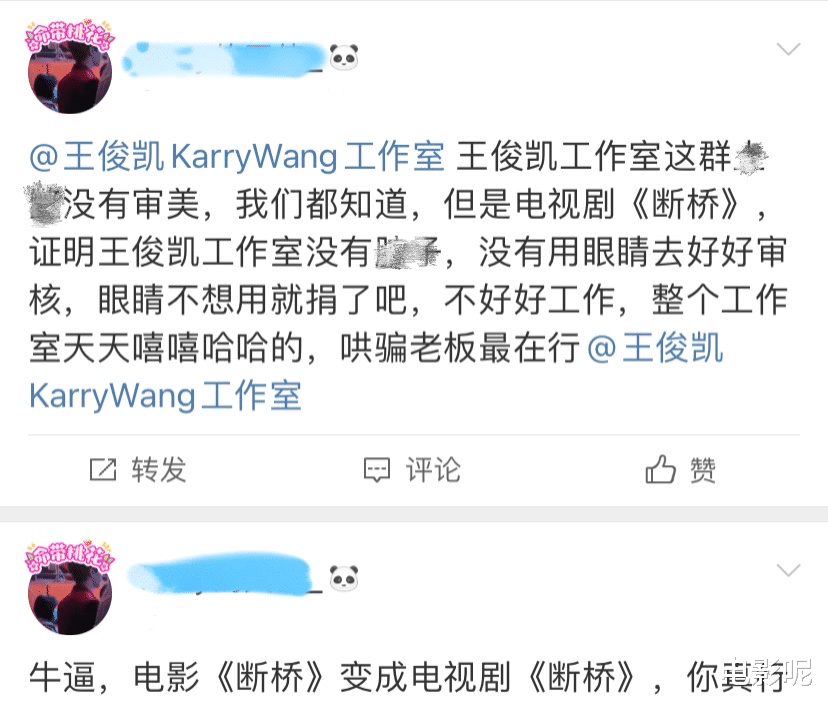 断桥|王俊凯粉丝文章将《断桥》写成电视剧，粉丝责怪工作室审核问题