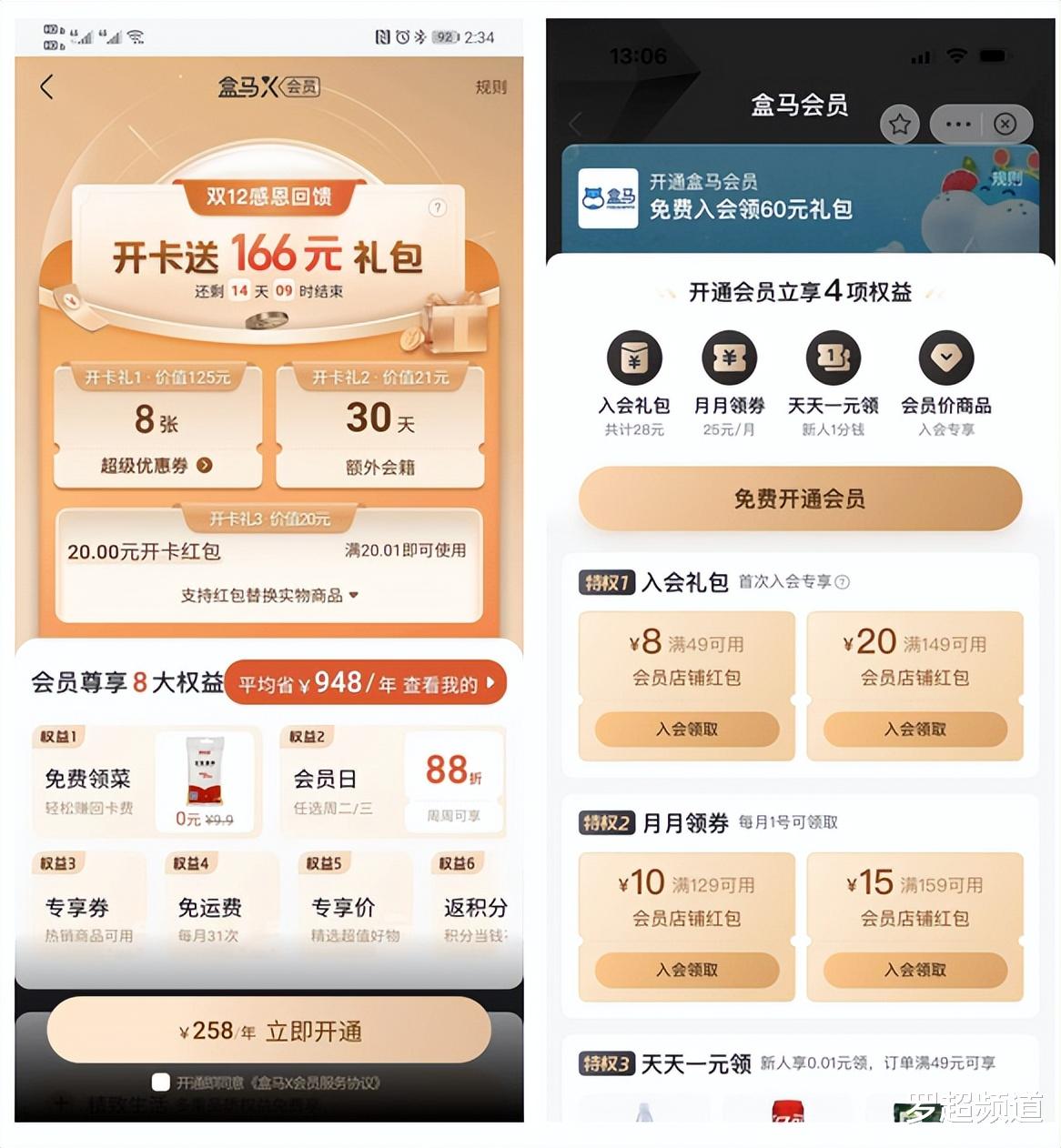 AWS|上饿了么能免费领盒马会员？误会大了！此会员非彼会员