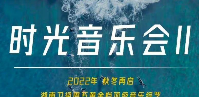 时光音乐会2|《时光音乐会2》录制时间曝光，七位常驻嘉宾，飞行嘉宾仍不确定
