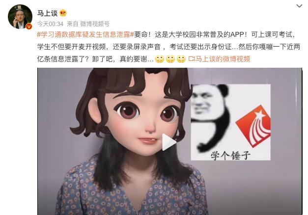 明码标价|3000元可购买整个学习通数据库？我们的信息被公开售卖，明码标价