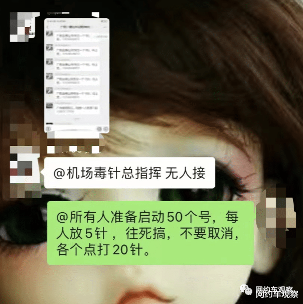 注意!网约车行业打针现象升级,有司机一小时被打了七针!
