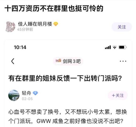 招聘|剑网3没落摆烂，将推出转职业道具再捞一笔？带你复盘事件始末