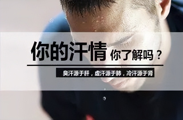 医院|臭汗源于肝、虚汗源于肺、冷汗源于肾,中医教你解读脏腑健康信号